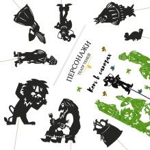 Подарочный набор театра теней - Magic Box - Кот в сапогах