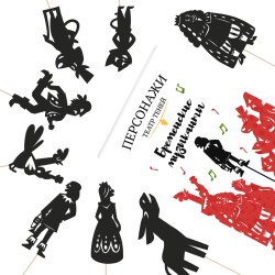 Подарочный набор театра теней - Magic Box - Бременские Музыканты