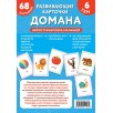 Развивающие карточки Домана. Нейротренировка малышей