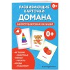 Развивающие карточки Домана. Нейротренировка малышей