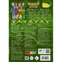 Кощей. Начало. Альбом наклеек (зелёный)