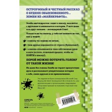 Дневник Зомби из Майнкрафта. Книга 1. Тяжёлые будни в Школе Страха