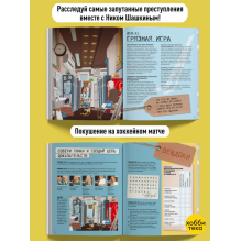 Настоящий детектив Ник Шашкин