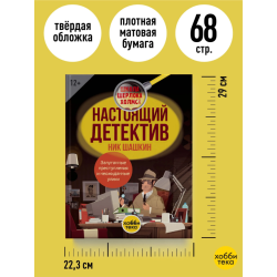 Настоящий детектив Ник Шашкин