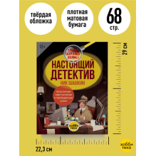 Настоящий детектив Ник Шашкин