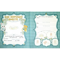 А вот и я! Альбом нашего малыша (уцененная)