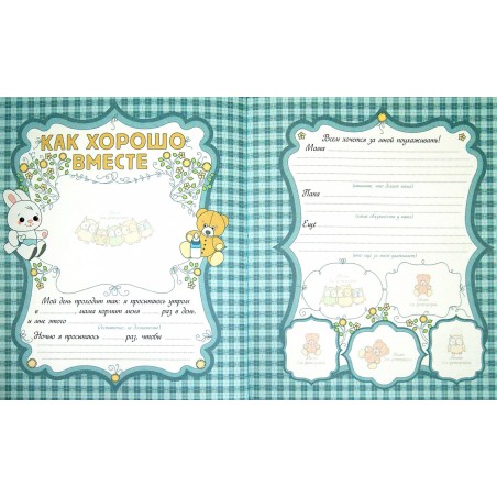 А вот и я! Альбом нашего малыша (уцененная)