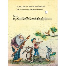 Музыкальная классика для детей. Петя и Волк