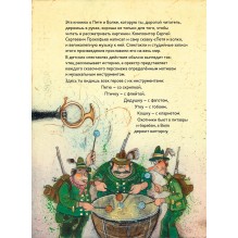 Музыкальная классика для детей. Петя и Волк