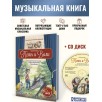 Музыкальная классика для детей. Петя и Волк