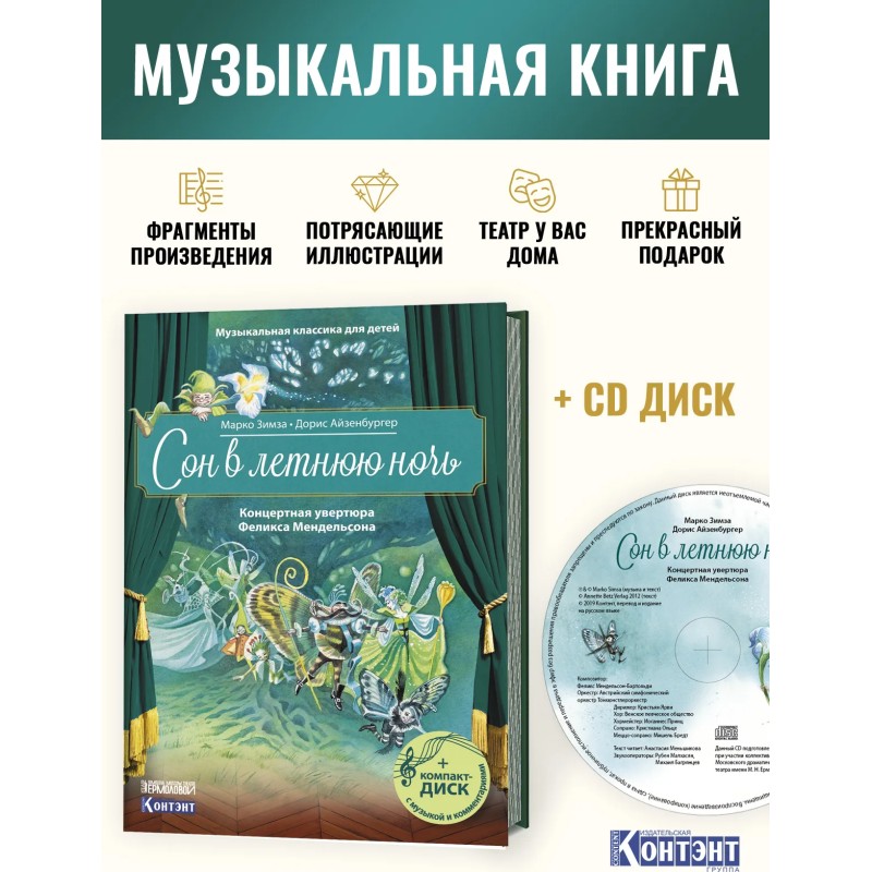 Сон в летнюю ночь. Концертная увертюра Феликса Мендельсона