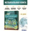 Сон в летнюю ночь. Концертная увертюра Феликса Мендельсона