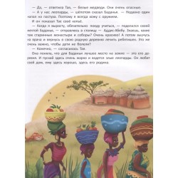 Путешествие по странам:энц.для малышей в сказках...