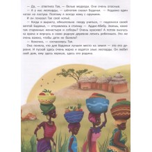 Путешествие по странам:энц.для малышей в сказках...