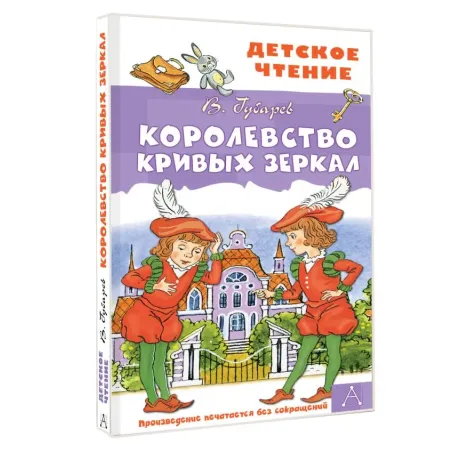 Королевство кривых зеркал