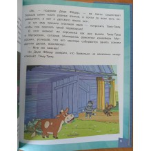 Удивительные приключения. Мультяшные истории (3 истории)