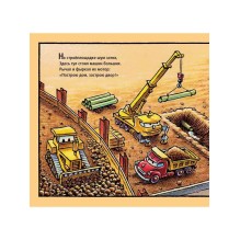 Стройка, баюшки-баю  (больш. формат)