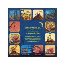 Стройка, баюшки-баю  (больш. формат)