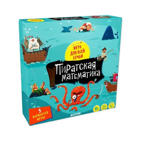 Время играть. Пиратская математика
