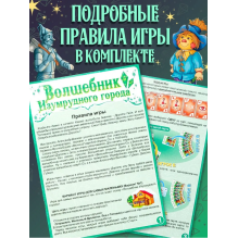Настольная игра "Волшебник изумрудного города"