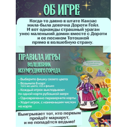 Настольная игра "Волшебник изумрудного города"