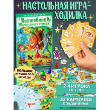 Настольная игра "Волшебник изумрудного города"