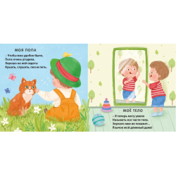 Книжки - картонки. Мое тело