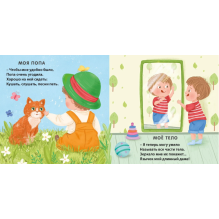 Книжки - картонки. Мое тело