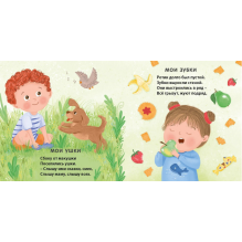 Книжки - картонки. Мое тело