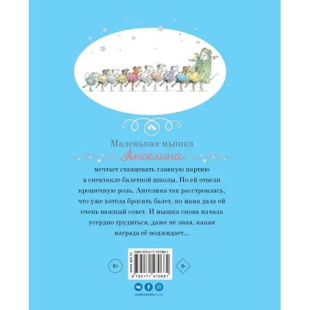 Ангелина и Принцесса