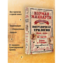 Пограничная трилогия