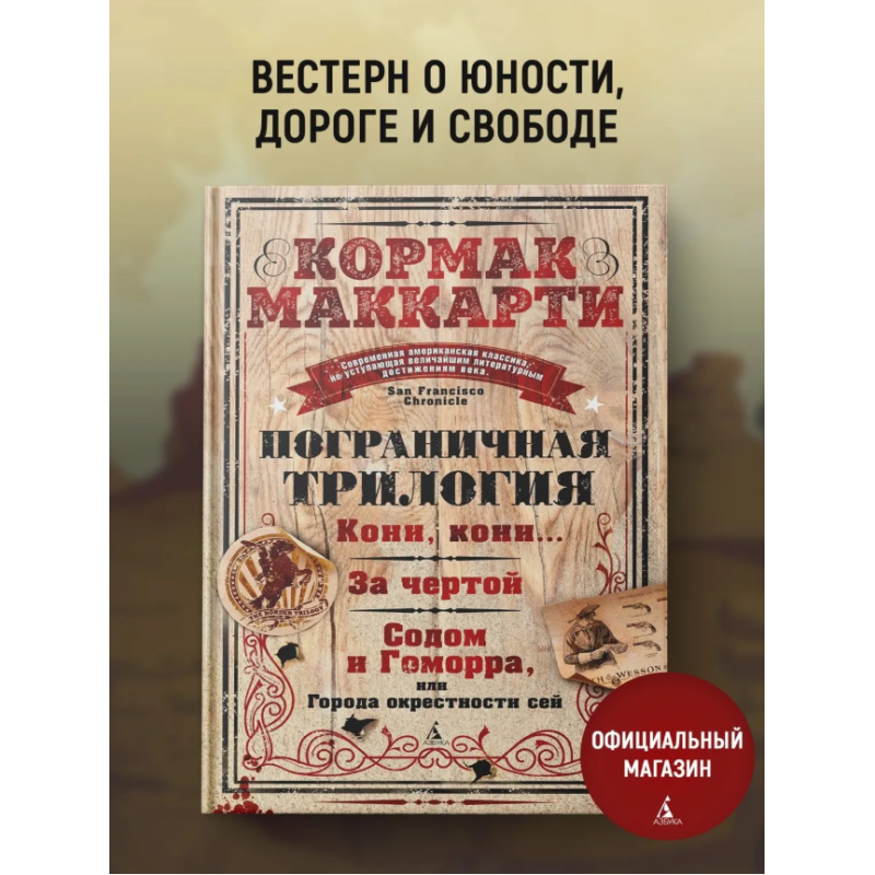 Пограничная трилогия