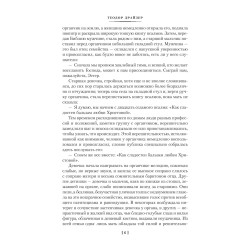 Американская трагедия