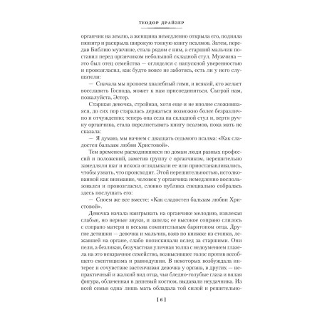 Американская трагедия