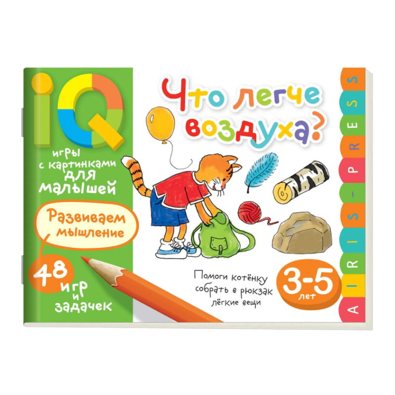 Умные игры с картинками  для малышей. Что легче воздуха? ( 3-5 лет)