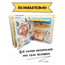 Книга детская энциклопедия с окошками Виммельбух