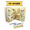 Книга детская энциклопедия с окошками Виммельбух