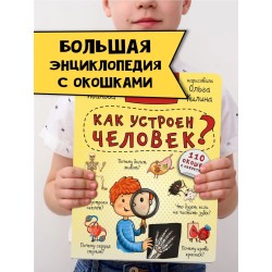 Книга детская энциклопедия с окошками Виммельбух