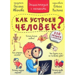Книга детская энциклопедия с окошками Виммельбух