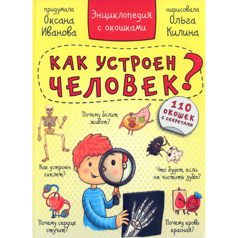 Книга детская энциклопедия с окошками Виммельбух