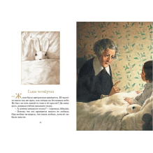 Удивительное путешествие кролика Эдварда