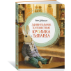 Удивительное путешествие кролика Эдварда