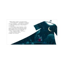 Сказки на ночь для малышей. Добрых снов, малыш!