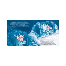 Сказки на ночь для малышей. Добрых снов, малыш!