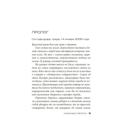 Снежная слепота (мягк/обл.)