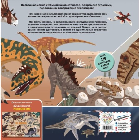 Все динозавры. Моя первая энциклопедия (уцененная)