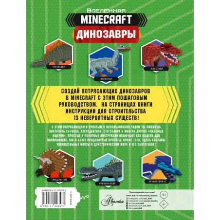 Minecraft. Динозавры