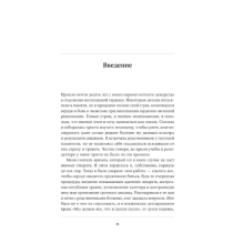 Жизнь взаймы: Рассказы врача-реаниматолога о людях, получивших второй шанс