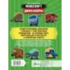 Minecraft. Динозавры Minecraft. Динозавры