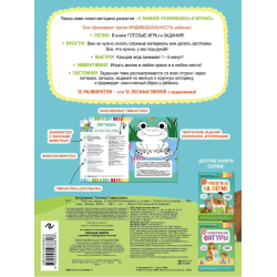 Лесные звери. С мамой! Развиваюсь и играю